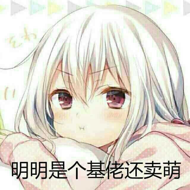  嗯w今天也要加油哦!>(2018713108) 20:03:16 揉揉