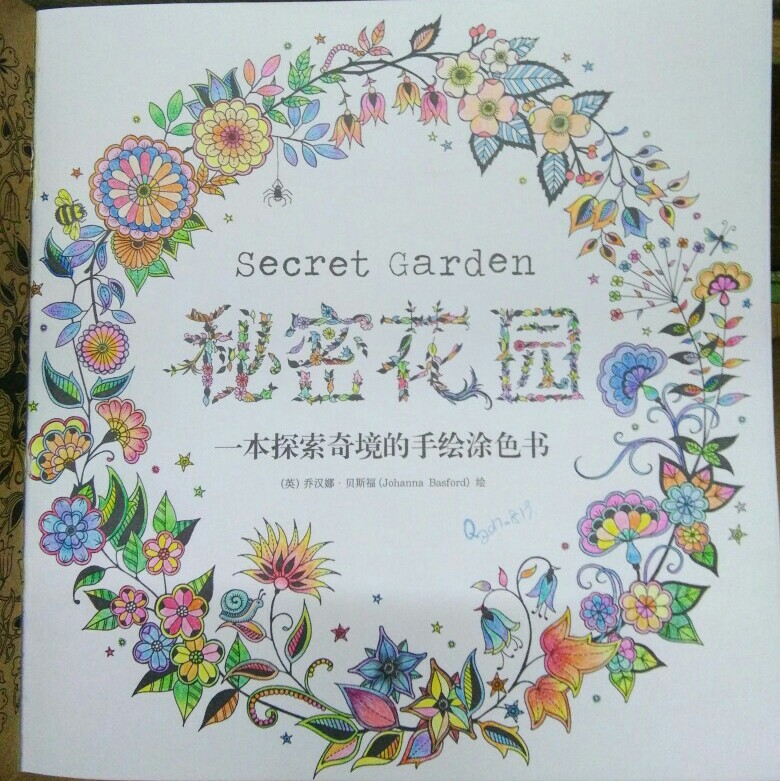 秘密花园 封面