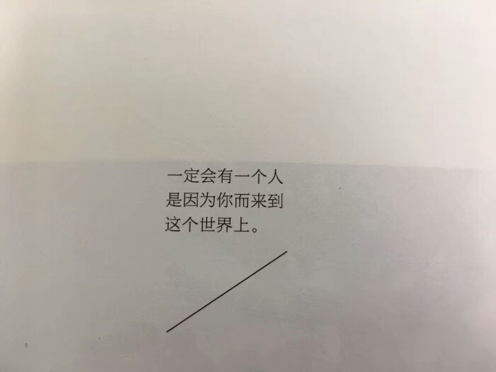 书摘情话. 一定会有一个人为你而来.