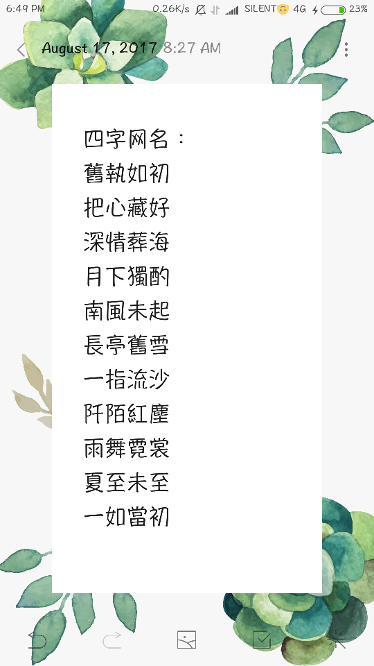 四字网名喜欢请点赞()