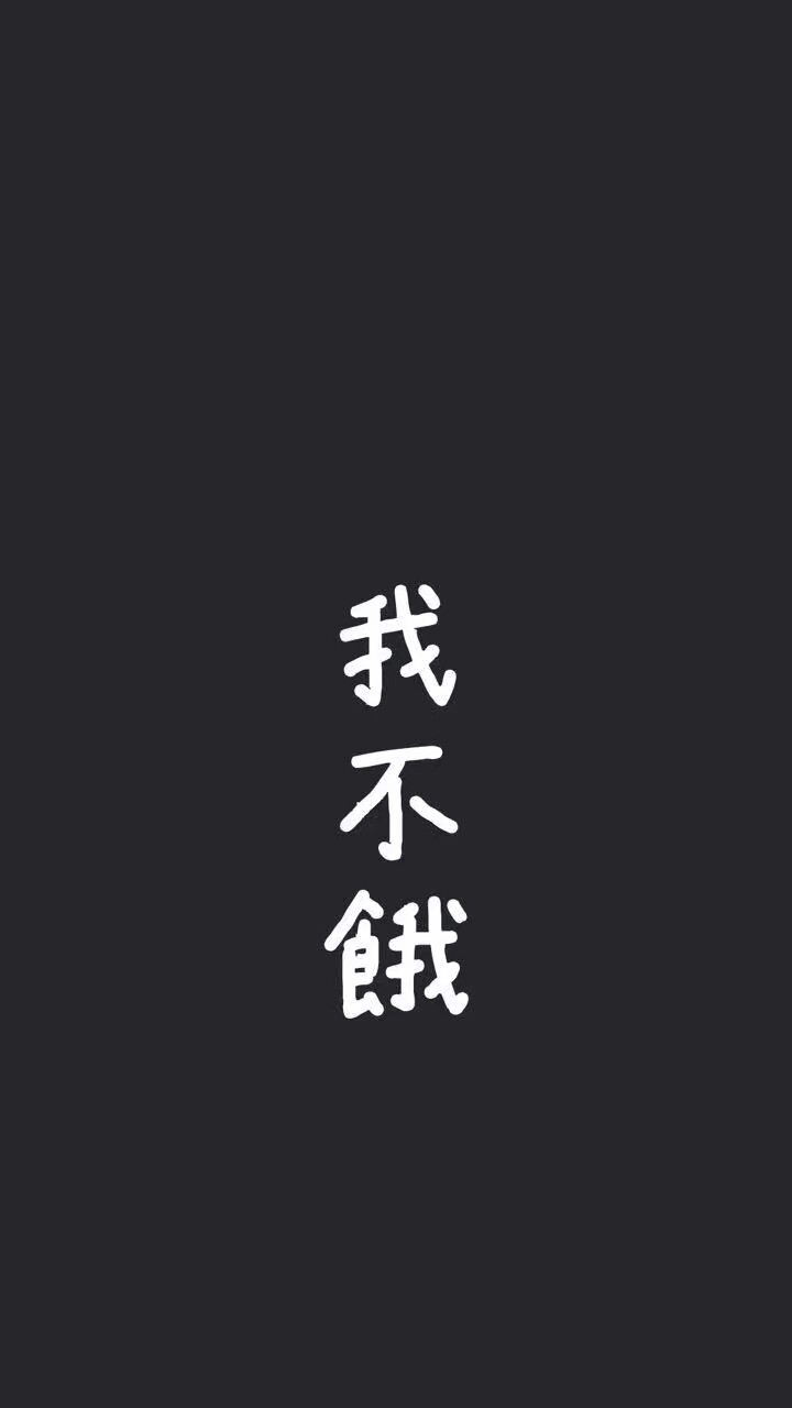 情书 字体 成长励志 正能量 心语 爱情语录 文字控 唯美 情话 壁纸