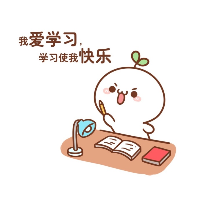 学习长草颜团子/壁纸/表情包/来源:快看漫画app