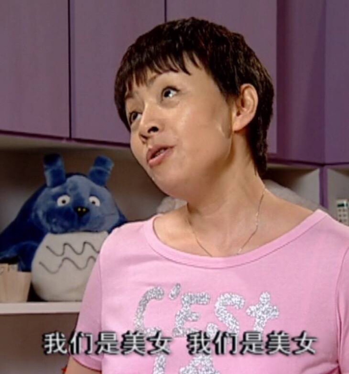 家有儿女表情包无水印我们是美女 宋丹丹 刘梅刘星