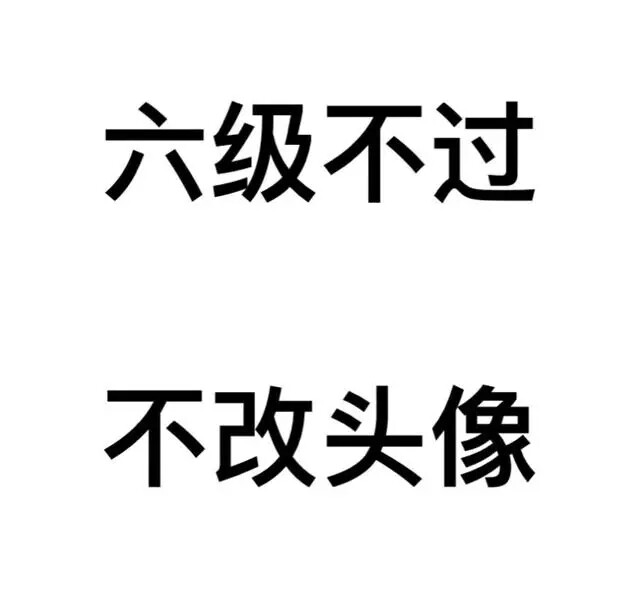 文字搞笑头像