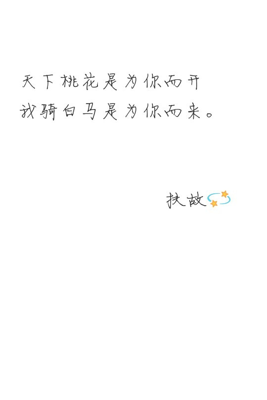 手写字体 个性签名 青春 暗恋 忧伤 伤感 爱情 文艺 小清新 长短句