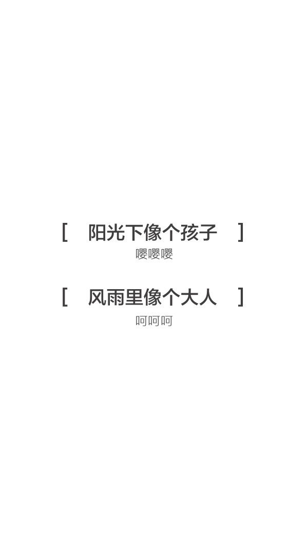 白底文字壁纸