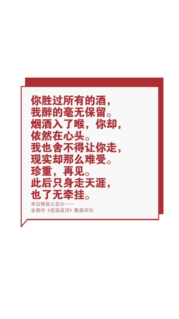 【网易云音乐评论壁纸】文字壁纸/励志壁纸/情感壁纸/锁屏壁纸,文字转
