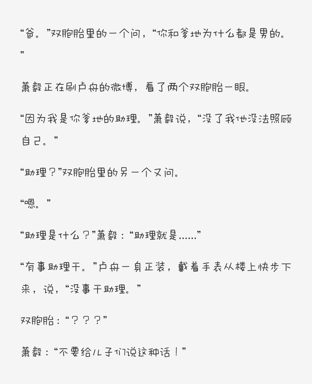 非天夜翔《金牌助理》