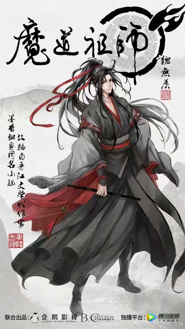 啊羡#魏无羡#夷陵老祖