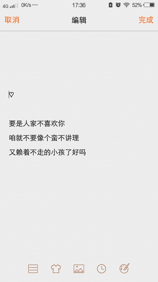 要是人家不喜欢你咱就不要像个蛮不讲理又赖着不走的小孩了好吗