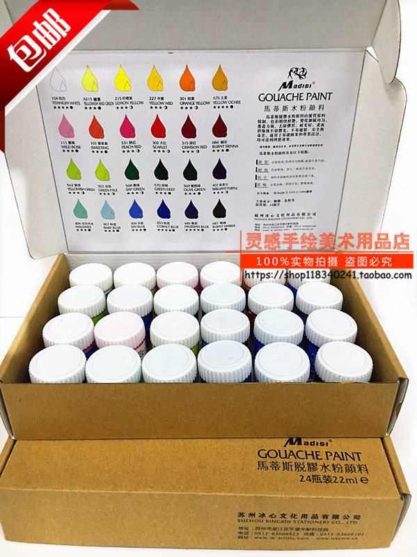包邮马蒂斯脱胶水粉颜料24色套装颜料构愀 