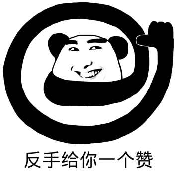 迷人wang|表情包|你很棒棒哦|棒棒系列|赞