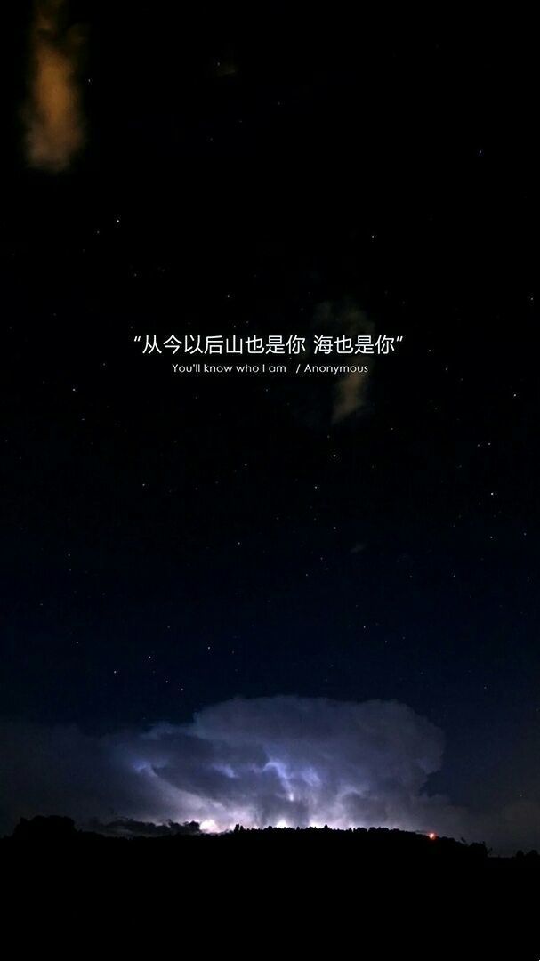 从今以后山也是你 海也是你.
