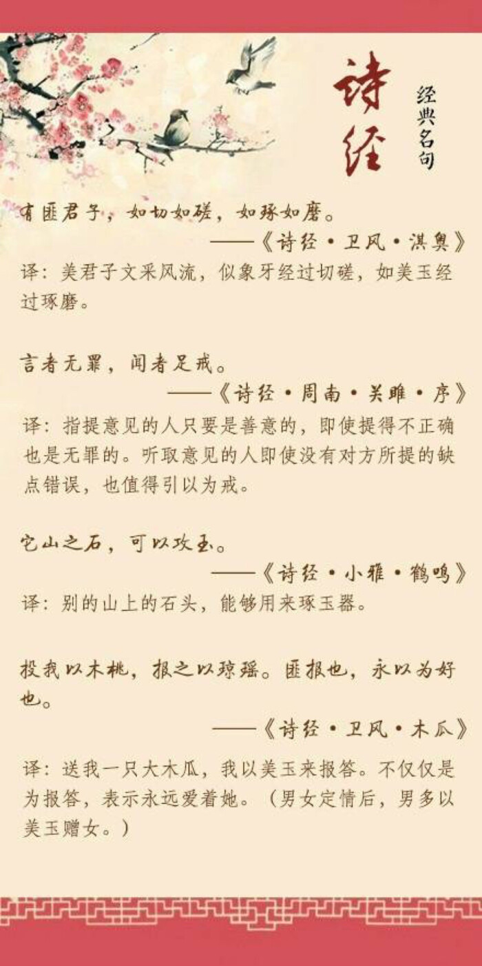 诗经名句