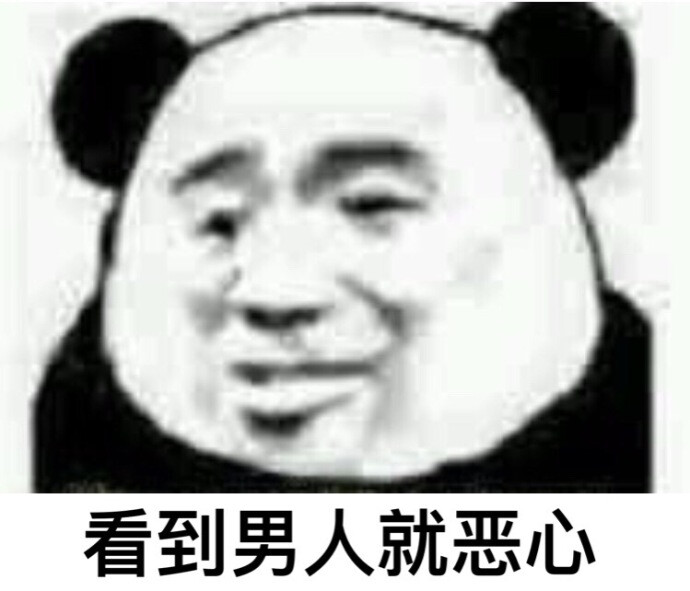 烦男人系列