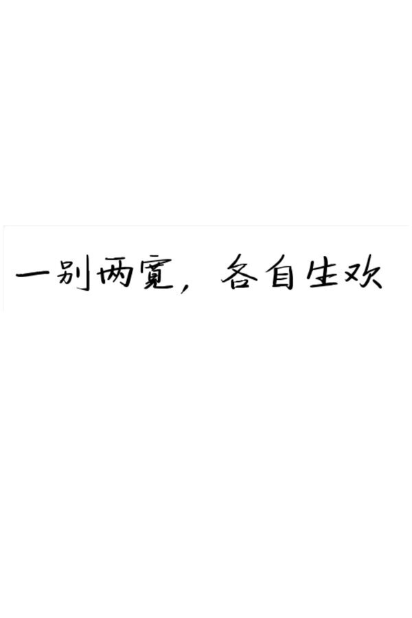 唯美图片,文字图片,情侣图片qqjay
