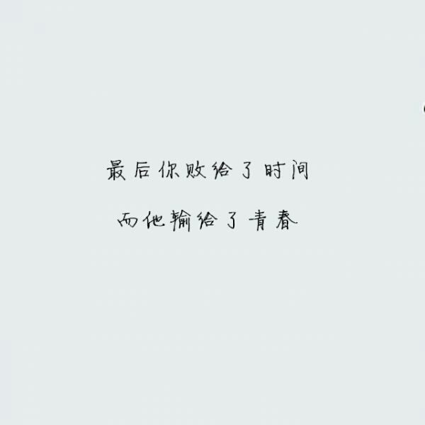 个性文字图片,伤感