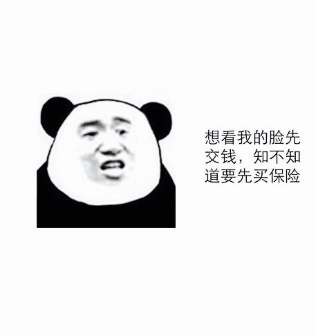 一言不合就发图系列* 不喜没礼貌之人拿图请点赞