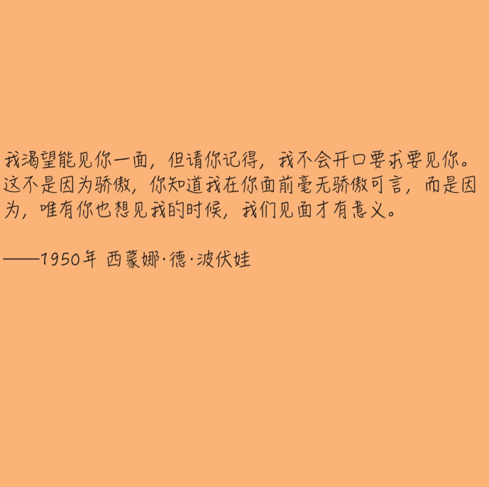 我渴望能见你一面,但请你记得,我不会开口要求要见你.