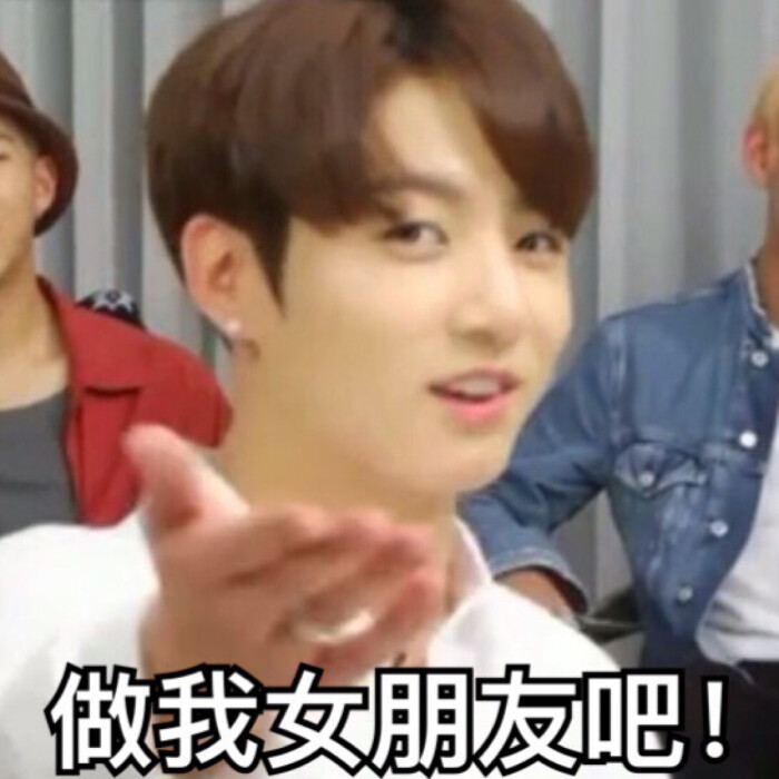 bts 防弹少年团 表情包 田柾国 jungkook