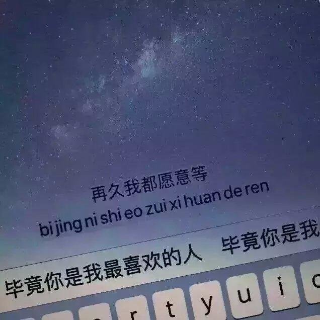 键盘背景 (拿图请关注我并点赞以后有更多好看的头像壁纸等等哦谢谢