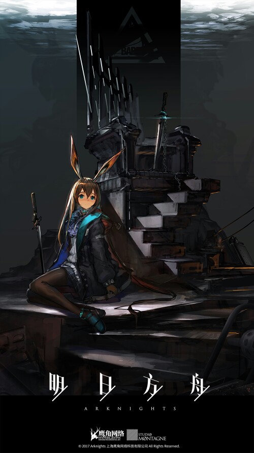 明日方舟