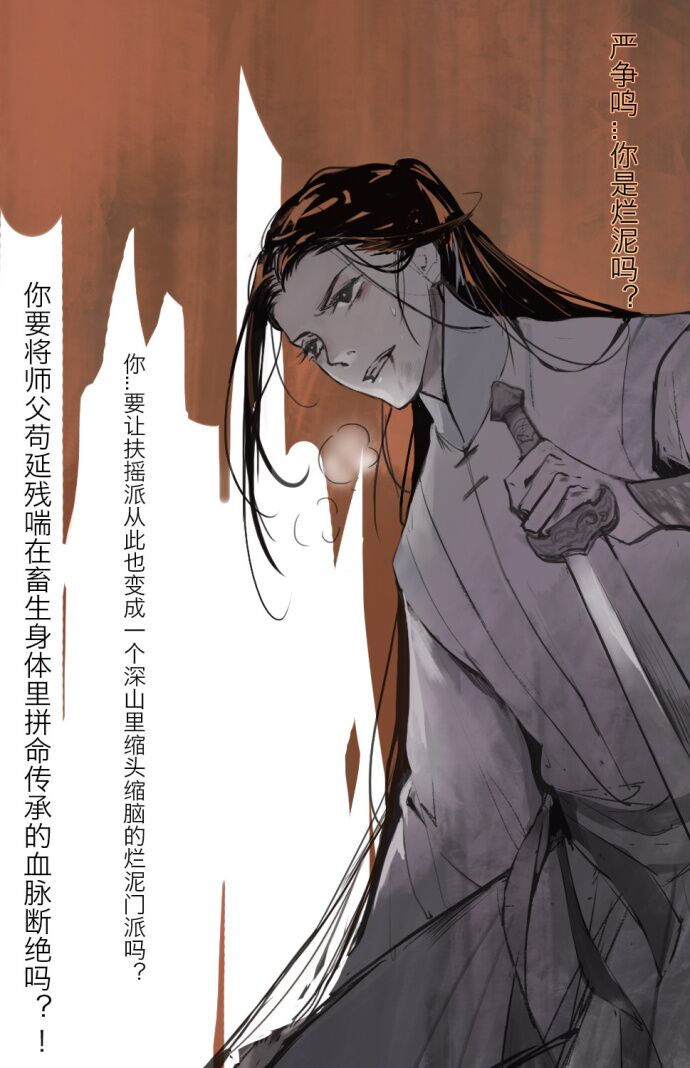 六爻priest# 转自微博画师by反光的豁口剑