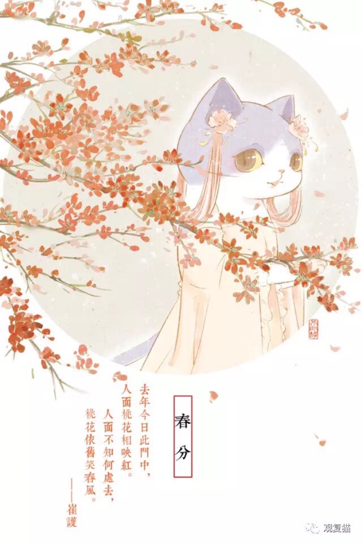 观复猫节气-春分