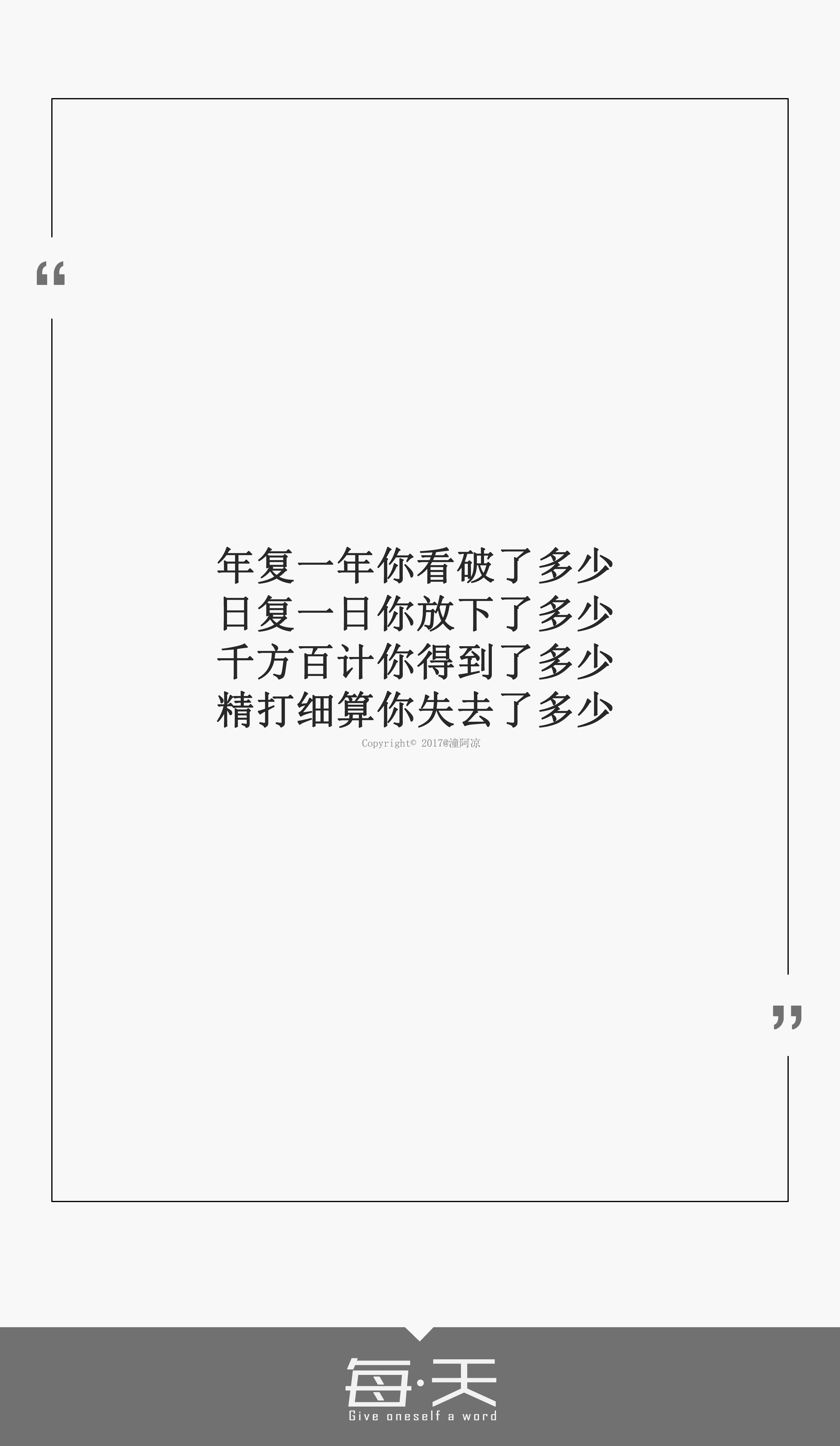 精打细算你失去了多少】#每天送给自己一句话#句子内容(励志/毒鸡汤
