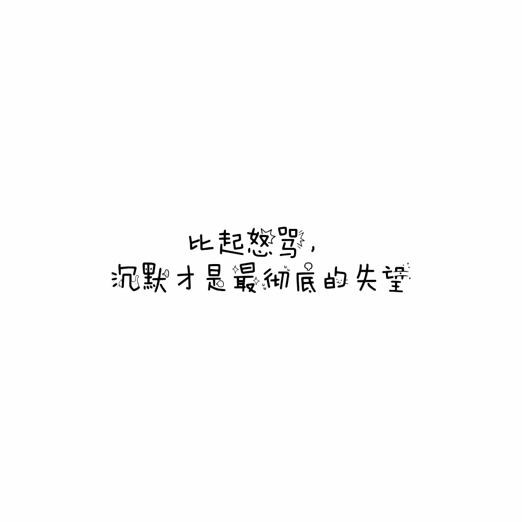 说说 个性签名 心情 伤感 经典 爱情 个性 搞笑 励志 职场 情侣 哲理