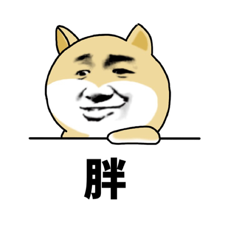 锉傻呆笨 单身狗doge单字嘲讽表情包