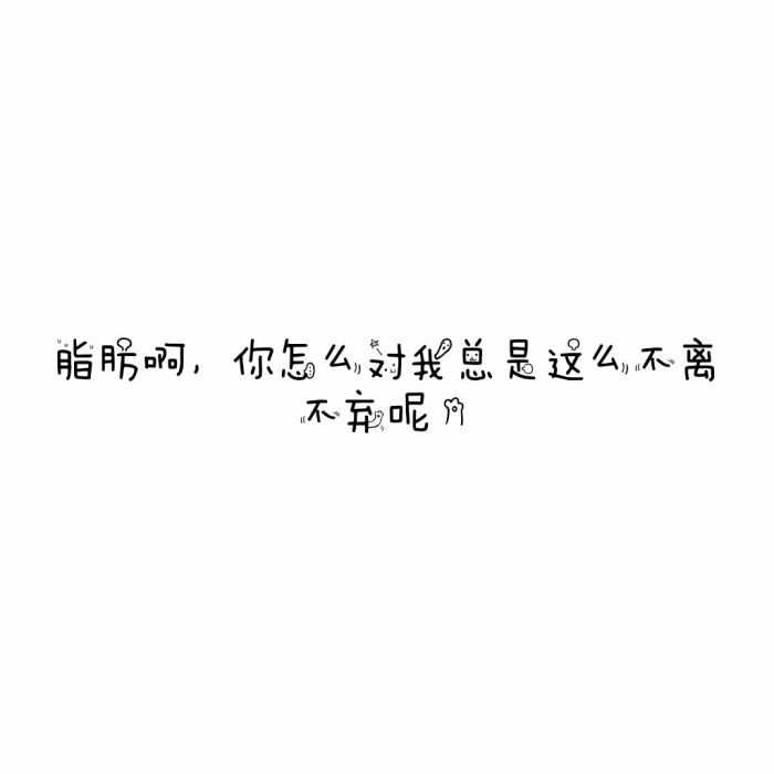 说说 个性签名 伤感 小清新 心情 搞笑 爱情…-堆