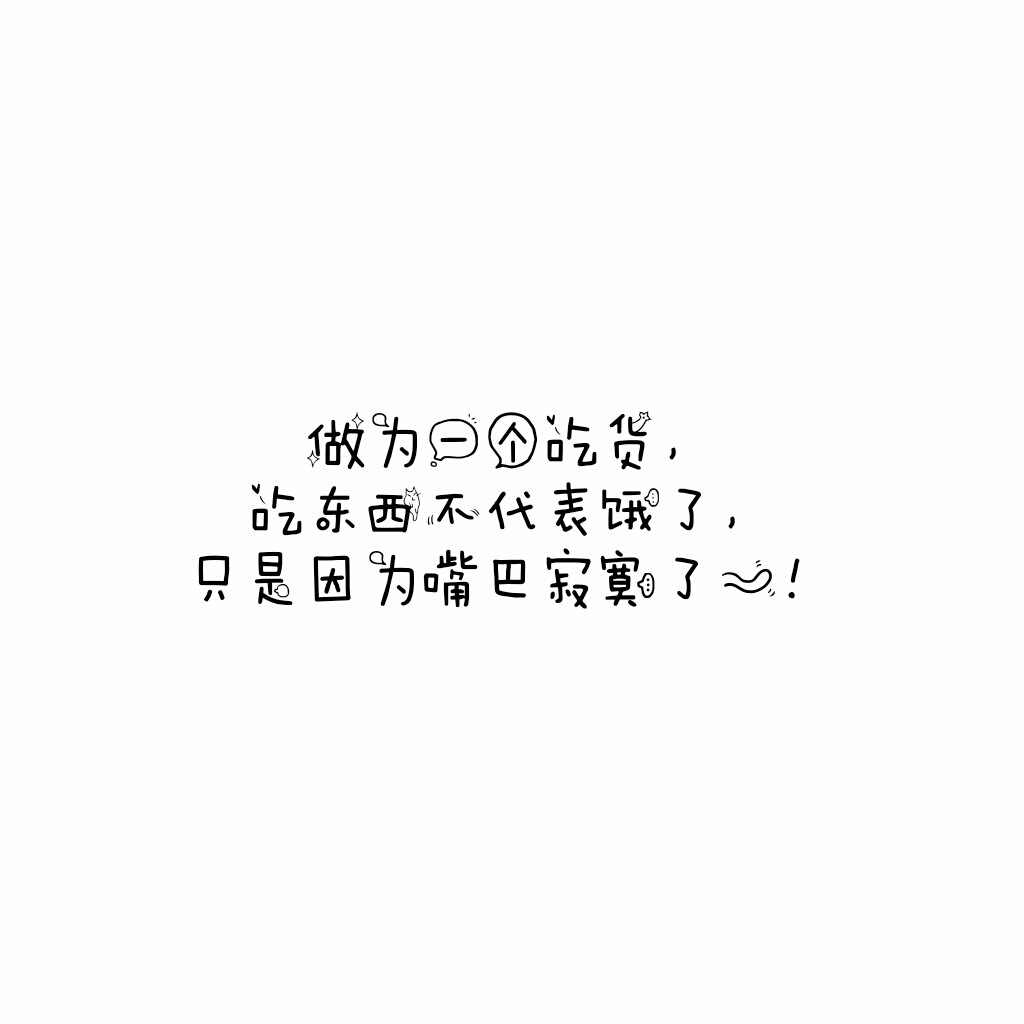 说说 个性签名 伤感 小清新 心情 搞笑 爱情 经典 哲理 生活 自信