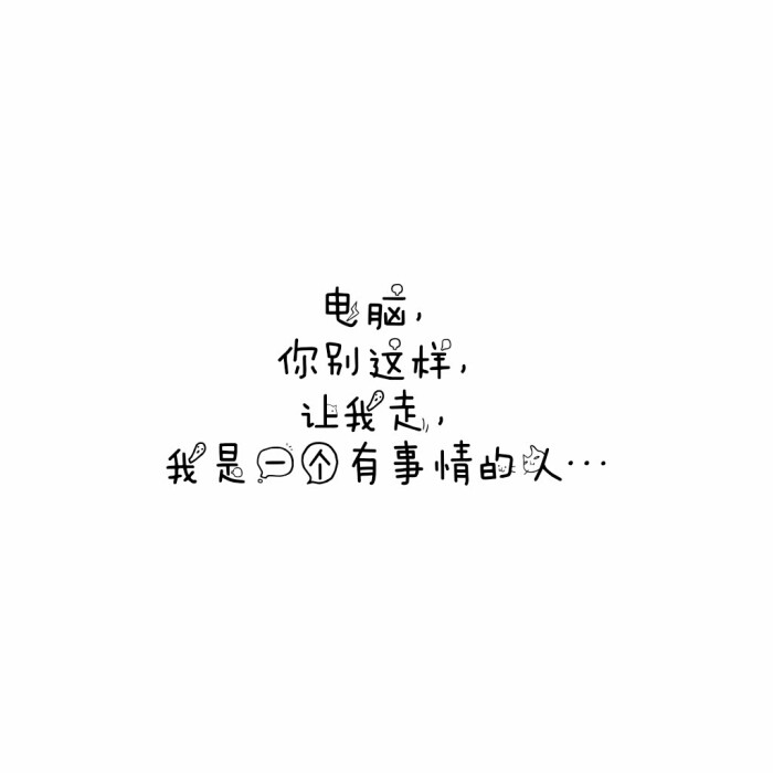 说说 个性签名 伤感 小清新 心情 搞笑 爱情 经典 哲理 生活 自信