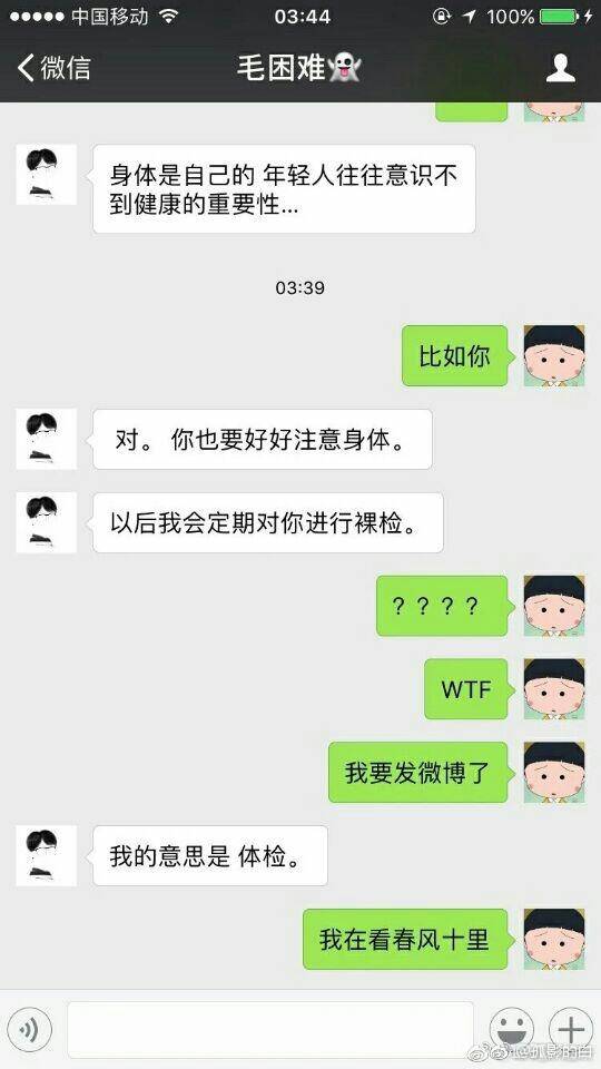 毛不易钟易轩聊天记录,好甜