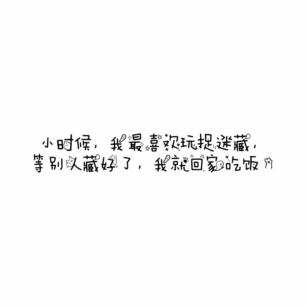 说说 个性签名 伤感 小清新 心情 搞笑 爱情 经典 哲理 生活 自信