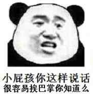 经典熊猫头怼人表情包 学友脸熊猫头表情包