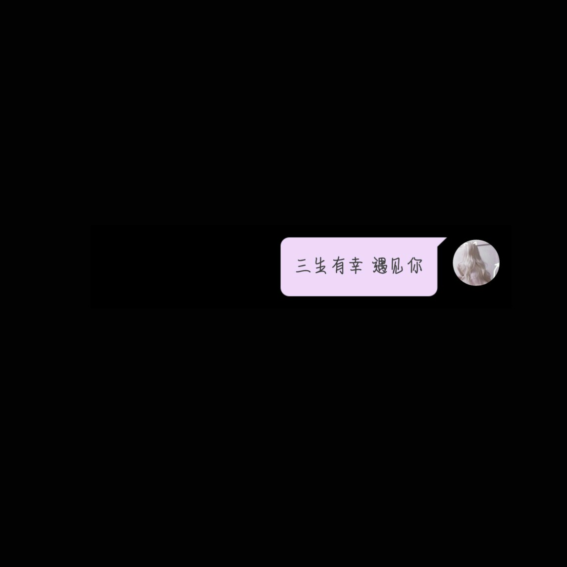 李笑安 原创 对话框 背景图 文字图 拿点赞 可帮做