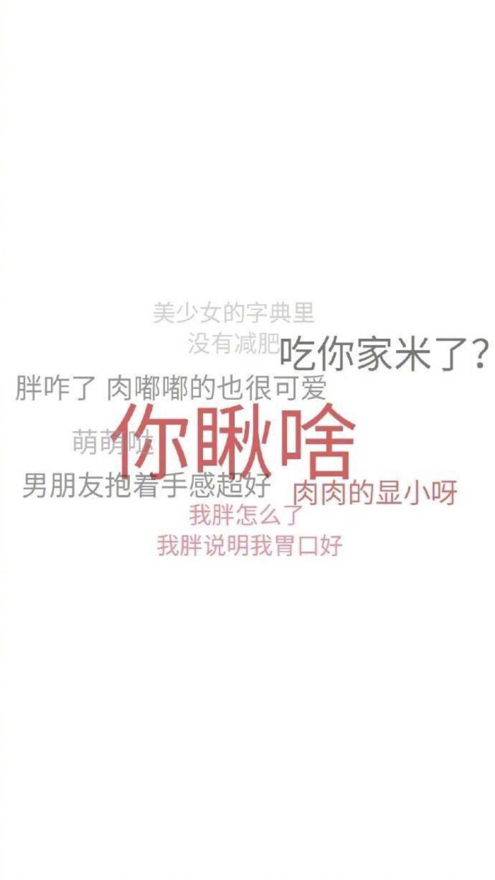 平铺壁纸 聊天背景壁纸iphone壁纸#搞怪