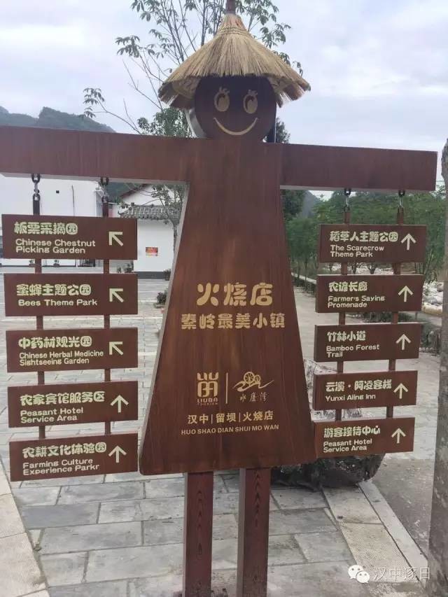 汉中美丽乡村标识牌制作,留坝火烧店,稻草人主题公园标识标牌,指示牌