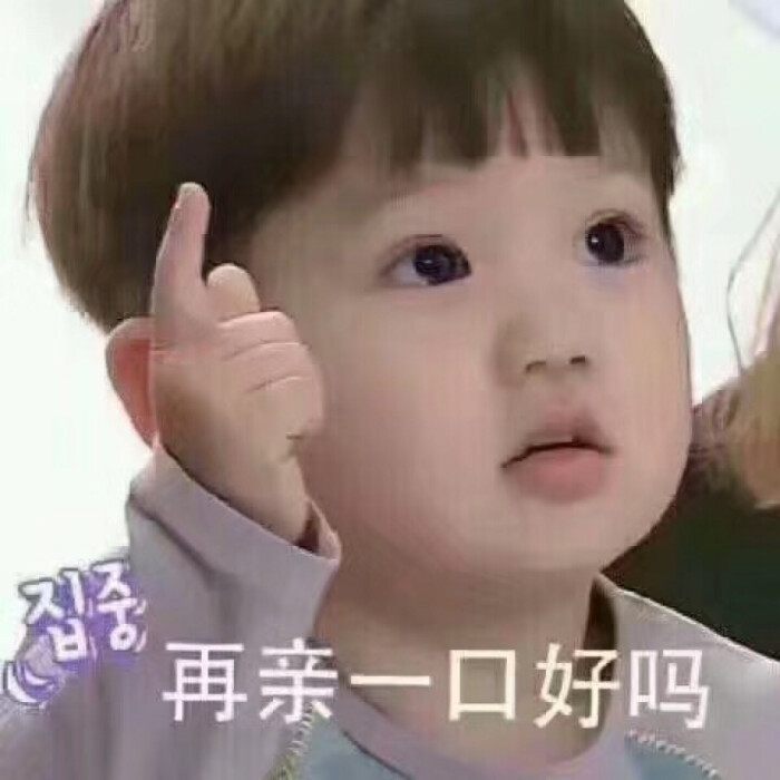 可爱,亲亲表情包.