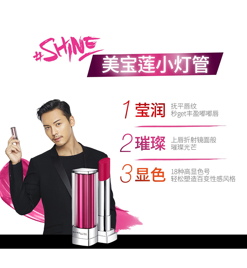 william chan】 maybelline 美宝莲小灯管 shine compulsion 唇膏 790