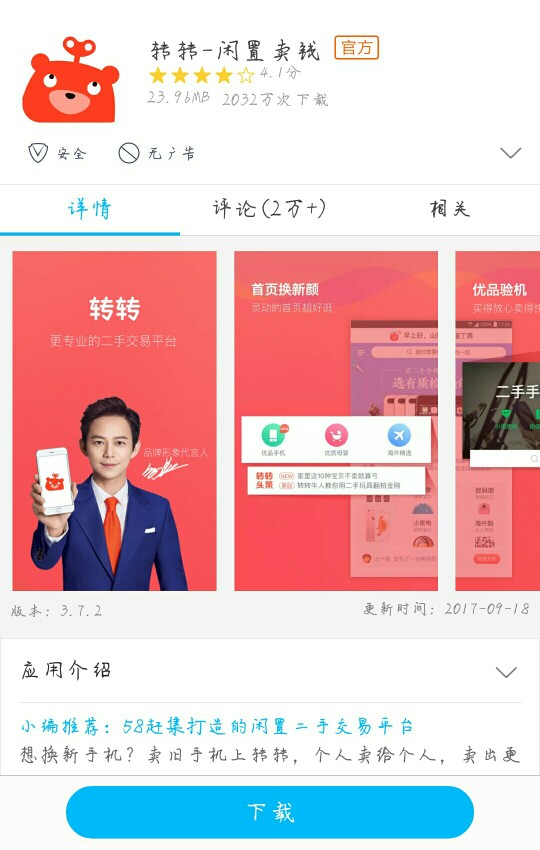 〔转转〕 app 闲置 类似咸鱼