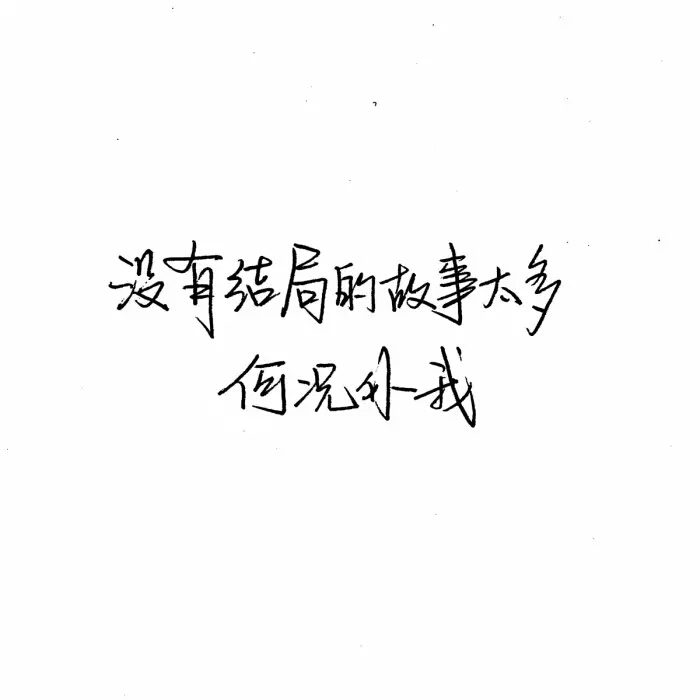 伤感句子 励志,正能量,暖心,白底黑字,温暖文字 治愈系文字 虐心文字