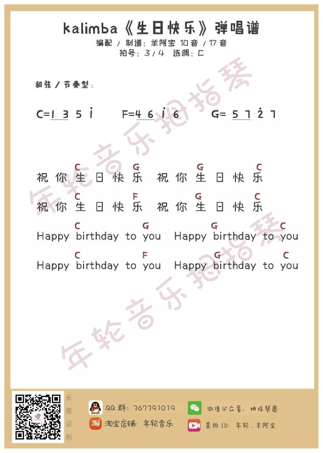 生日快乐 卡林巴谱