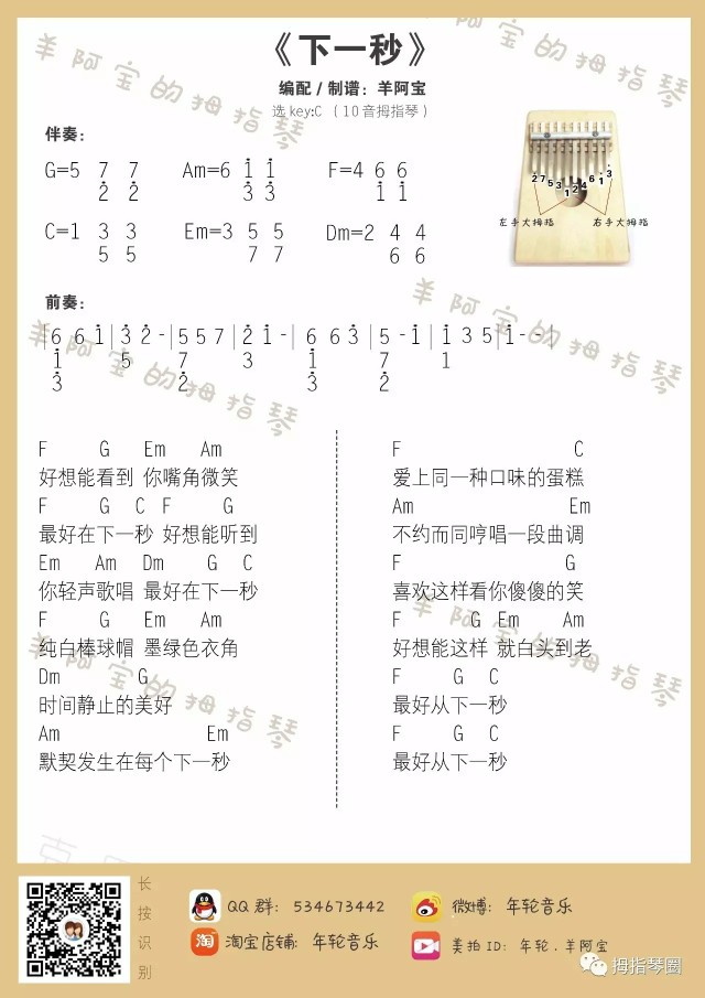 下一秒张碧晨 卡林巴谱