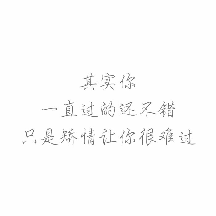 纯白色qq文字背景图