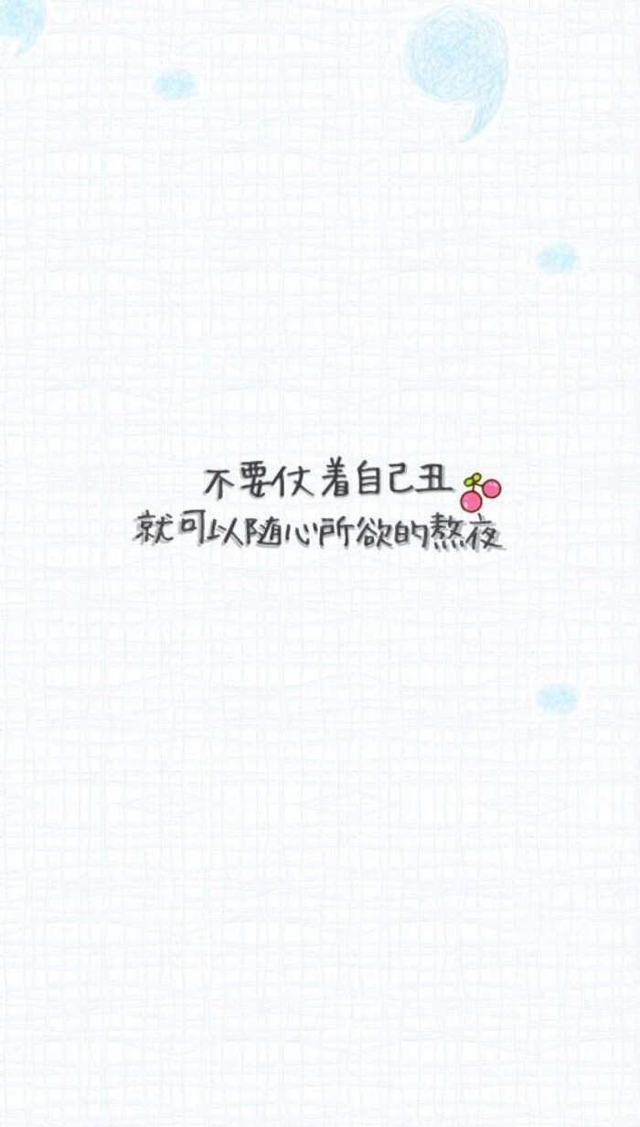 扎心平铺壁纸 聊天背景壁纸iphone壁纸