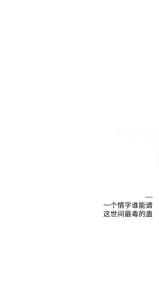 「自制」白底黑字 网易云音乐电台"西瓜小殿下"—《凤求其凰》