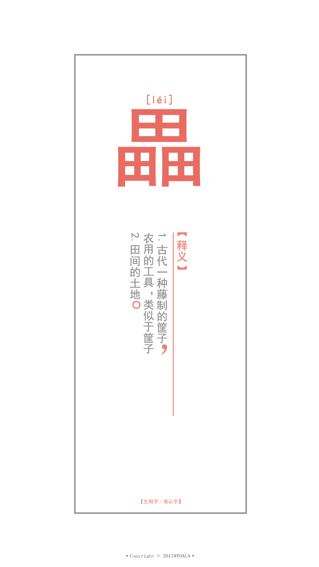 (难认字/生僻字/常识/汉字/文字壁纸/锁屏壁纸/原创壁纸/可留言制作